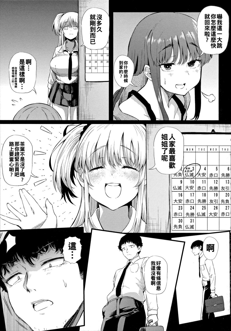 [Nusmusbim] Gal ni Zettai, Koishinasai [Chinese] - Page 14