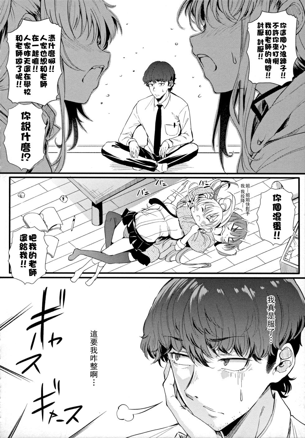 [Nusmusbim] Gal ni Zettai, Koishinasai [Chinese] - Page 25