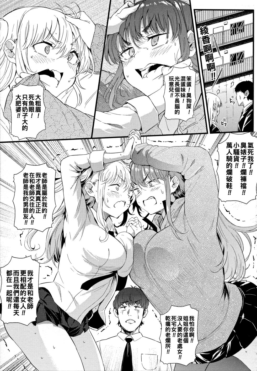 [Nusmusbim] Gal ni Zettai, Koishinasai [Chinese] - Page 32