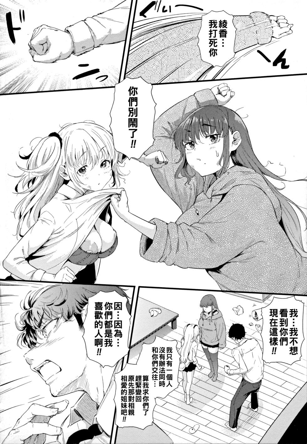[Nusmusbim] Gal ni Zettai, Koishinasai [Chinese] - Page 33