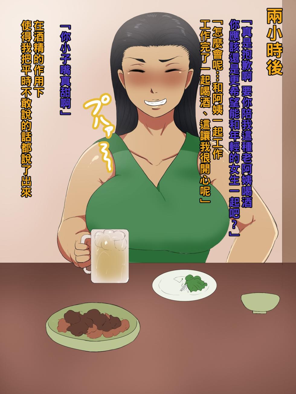 [Hakobune] Tomo Haha 8 - Boku no Manatsu [Chinese] - Page 12