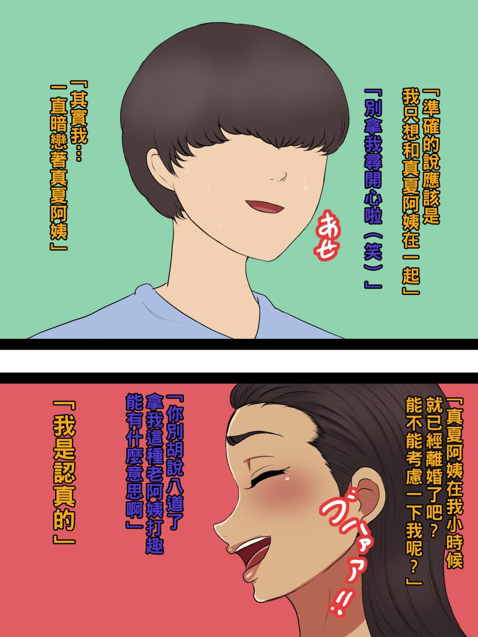 [Hakobune] Tomo Haha 8 - Boku no Manatsu [Chinese] - Page 13