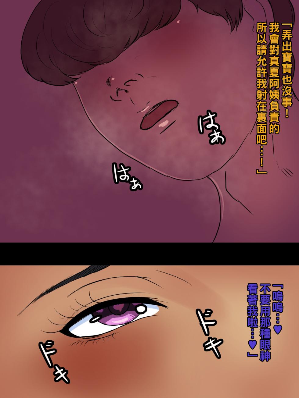 [Hakobune] Tomo Haha 8 - Boku no Manatsu [Chinese] - Page 38