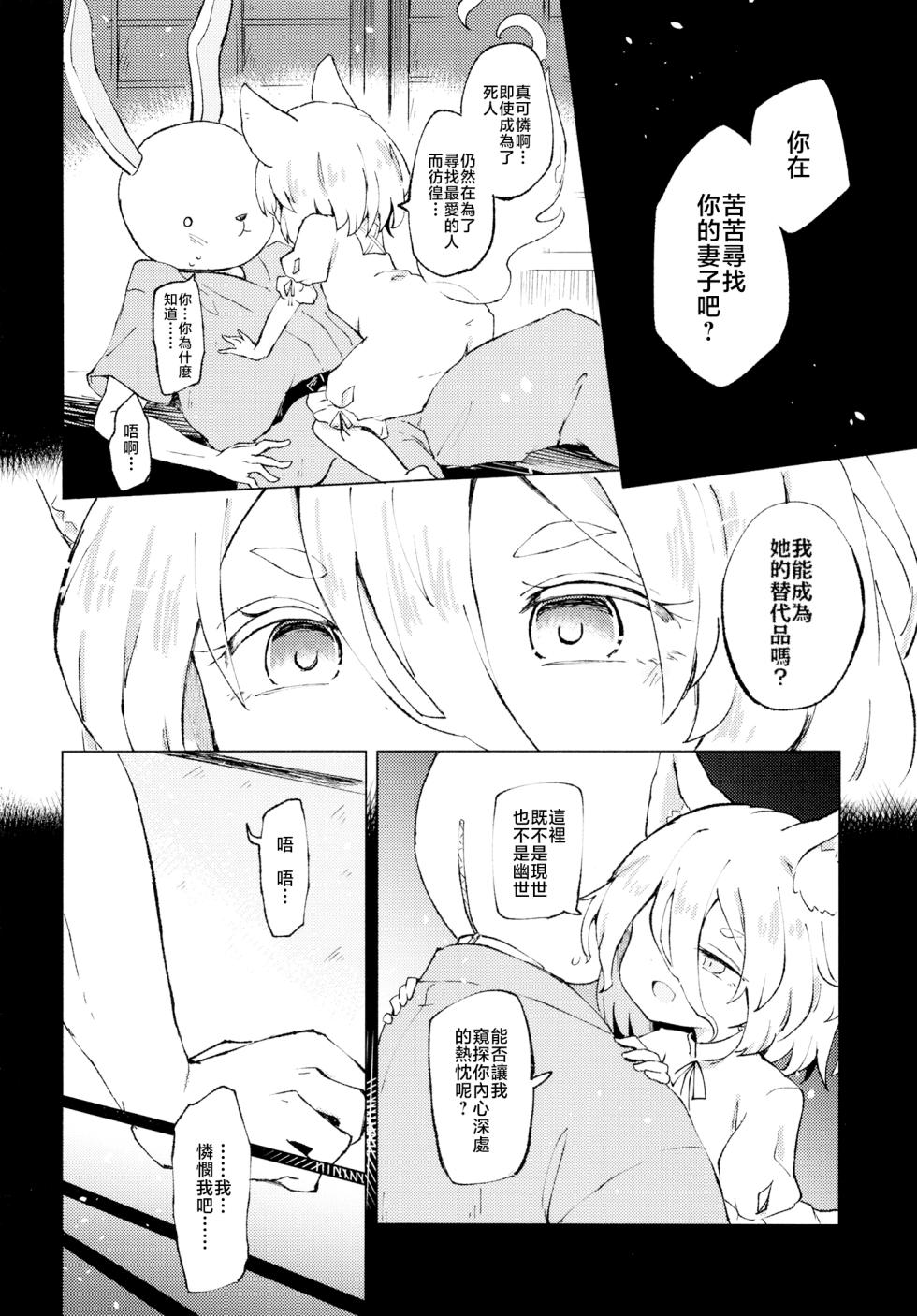 (C102) [MILKPOP (Rekishitai Hoonoji)] Rakuen (Magmell) Tazuneru kitsune ha fuzai | 寻访之狐已然不在 (Touhou Project) [Chinese] [白杨汉化组] - Page 16
