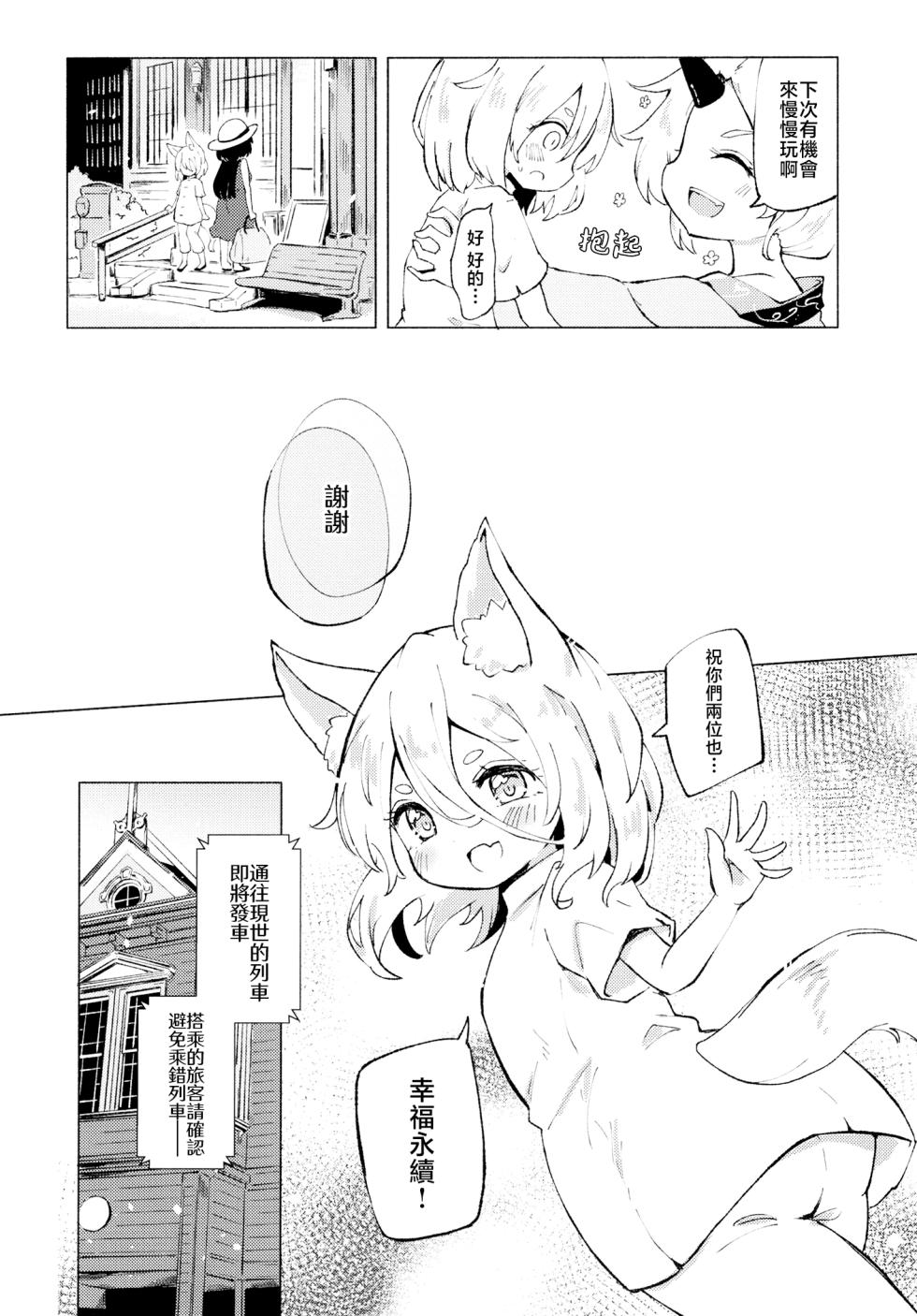(C102) [MILKPOP (Rekishitai Hoonoji)] Rakuen (Magmell) Tazuneru kitsune ha fuzai | 寻访之狐已然不在 (Touhou Project) [Chinese] [白杨汉化组] - Page 34