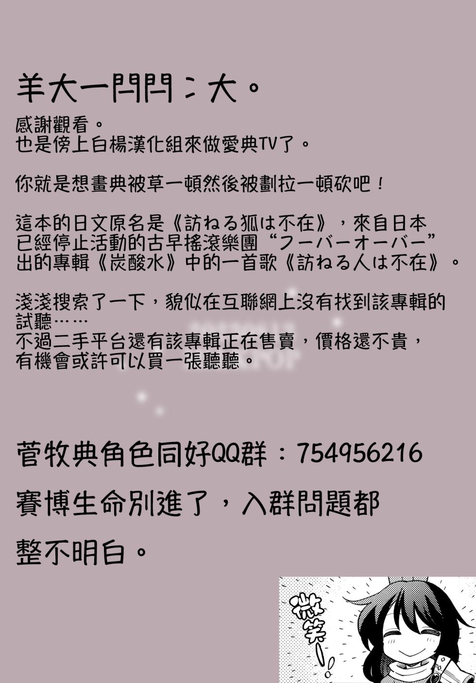 (C102) [MILKPOP (Rekishitai Hoonoji)] Rakuen (Magmell) Tazuneru kitsune ha fuzai | 寻访之狐已然不在 (Touhou Project) [Chinese] [白杨汉化组] - Page 40