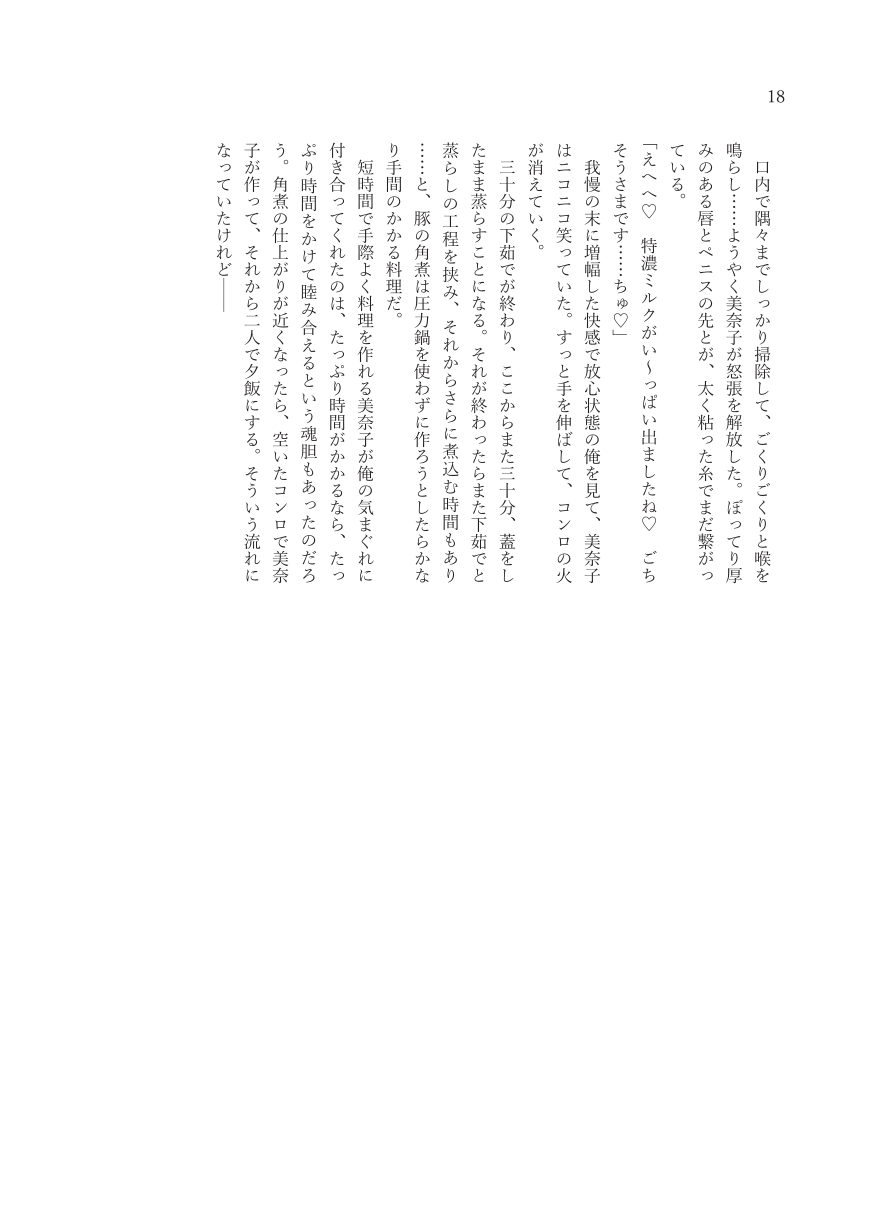 [Yoru no Shosai (Yoru no Kidousenshi, Tsutsuga Musai)] Finger Lickin' Good (THE IDOLM@STER MILLION LIVE!) [Digital] - Page 20