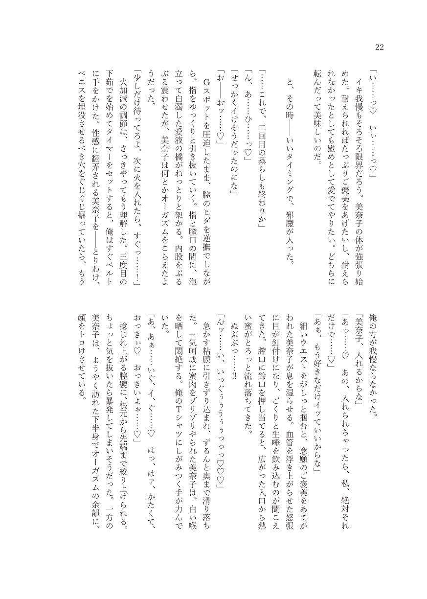 [Yoru no Shosai (Yoru no Kidousenshi, Tsutsuga Musai)] Finger Lickin' Good (THE IDOLM@STER MILLION LIVE!) [Digital] - Page 24