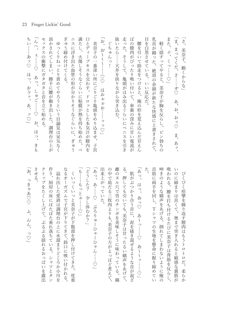 [Yoru no Shosai (Yoru no Kidousenshi, Tsutsuga Musai)] Finger Lickin' Good (THE IDOLM@STER MILLION LIVE!) [Digital] - Page 25