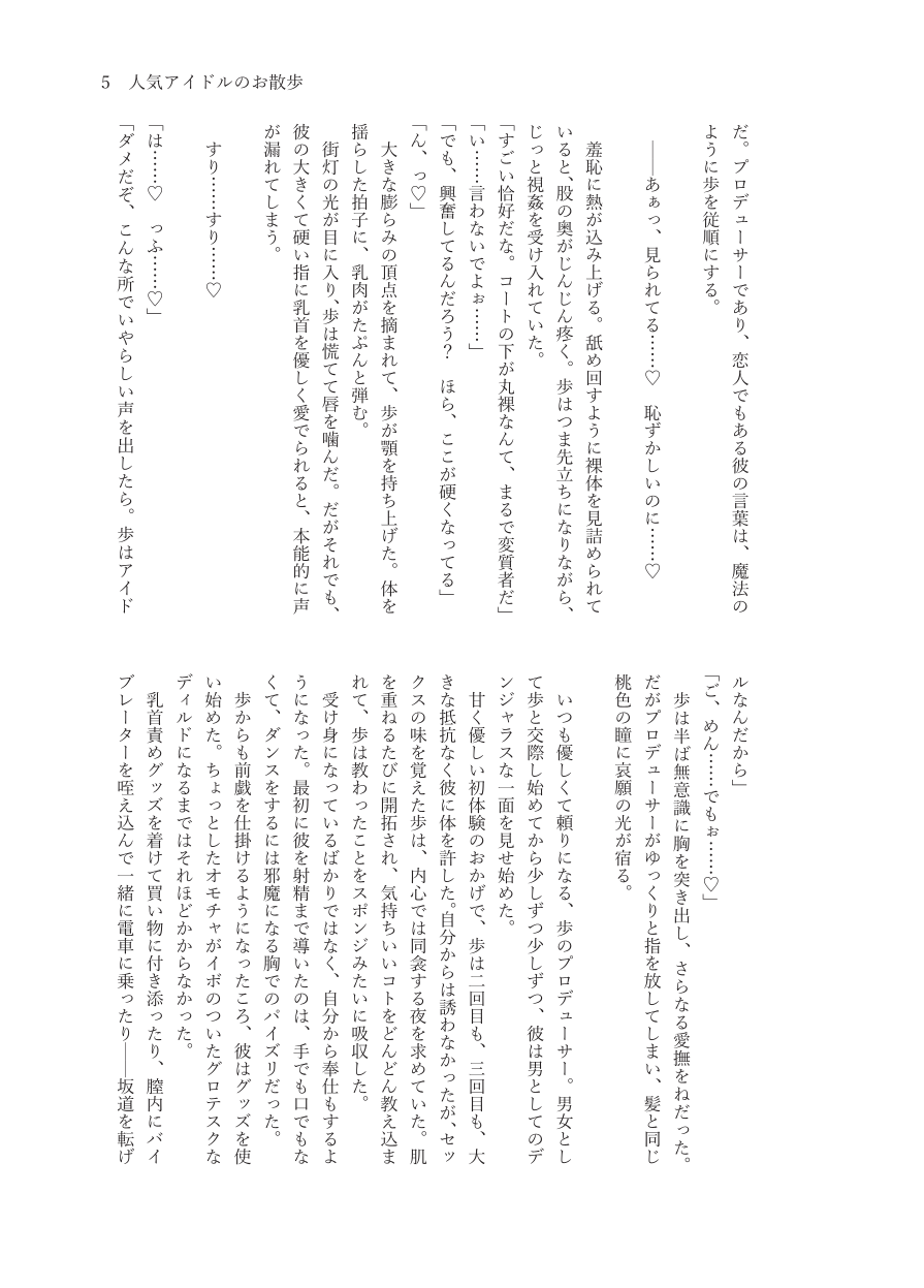 ヤバいって、分かってるのに - Page 8