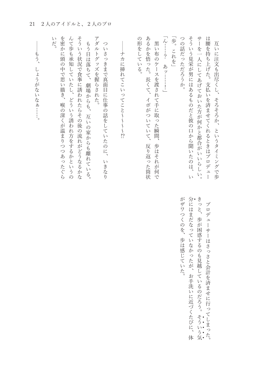 ヤバいって、分かってるのに - Page 24