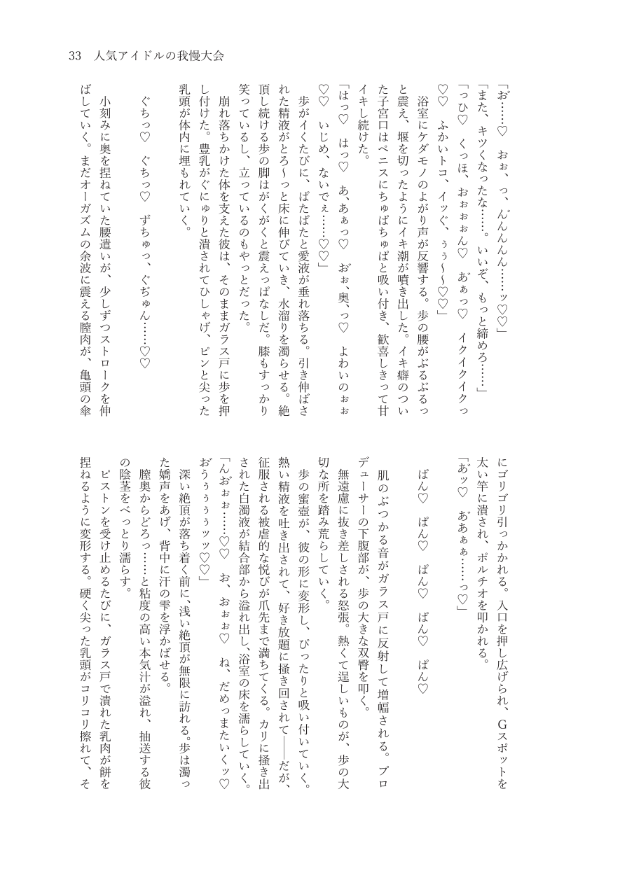 ヤバいって、分かってるのに - Page 36