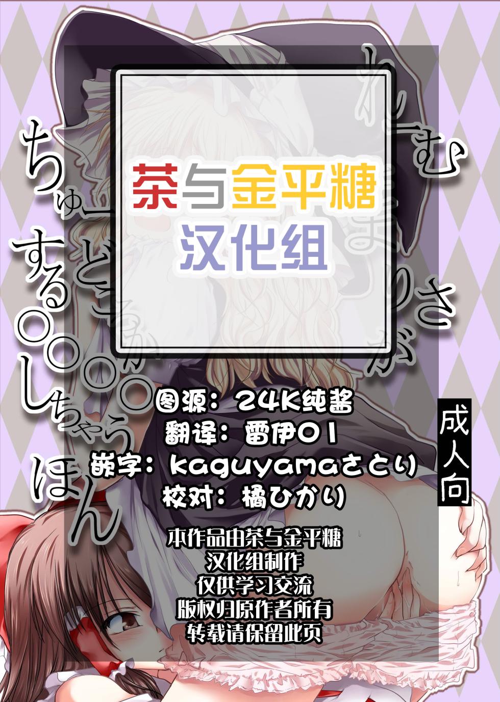 (Koharu Komichi) [Yuugensangyou Sukimakaze (Tanken Harahara)] Reemu to Marisa ga Chuu Suru Dokoroka ￮￮￮￮ Shi Chau Hon (Touhou Project) [Chinese] [茶与金平糖汉化组] - Page 2