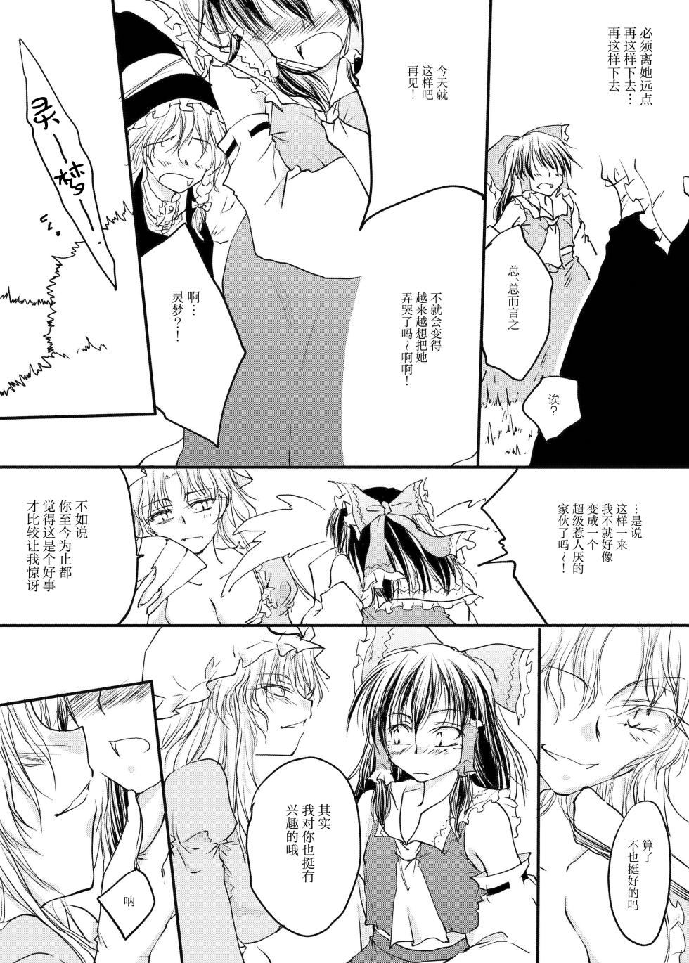 (Koharu Komichi) [Yuugensangyou Sukimakaze (Tanken Harahara)] Reemu to Marisa ga Chuu Suru Dokoroka ￮￮￮￮ Shi Chau Hon (Touhou Project) [Chinese] [茶与金平糖汉化组] - Page 8