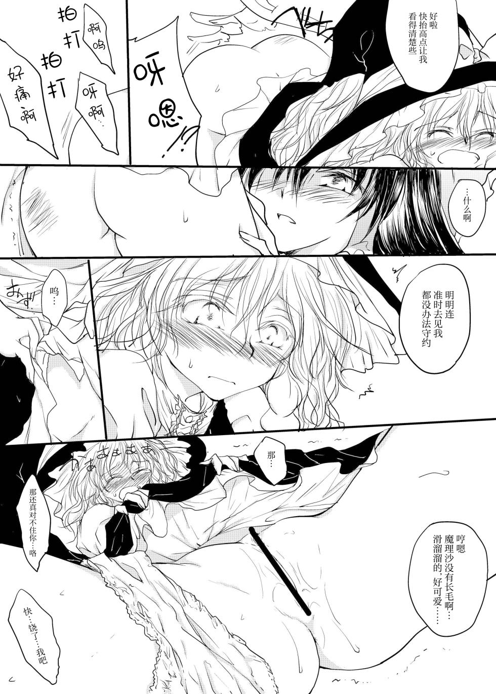 (Koharu Komichi) [Yuugensangyou Sukimakaze (Tanken Harahara)] Reemu to Marisa ga Chuu Suru Dokoroka ￮￮￮￮ Shi Chau Hon (Touhou Project) [Chinese] [茶与金平糖汉化组] - Page 19