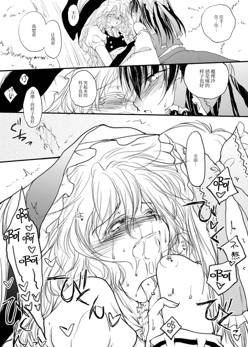 (Koharu Komichi) [Yuugensangyou Sukimakaze (Tanken Harahara)] Reemu to Marisa ga Chuu Suru Dokoroka ￮￮￮￮ Shi Chau Hon (Touhou Project) [Chinese] [茶与金平糖汉化组] - Page 22