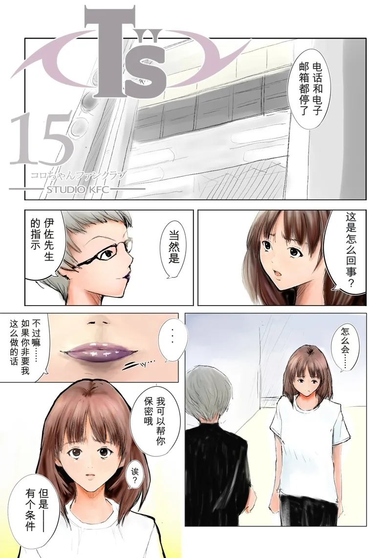 [Koro-chan Fan Club] T's 15 (I"s) [Chinese] [AH机翻] - Page 2