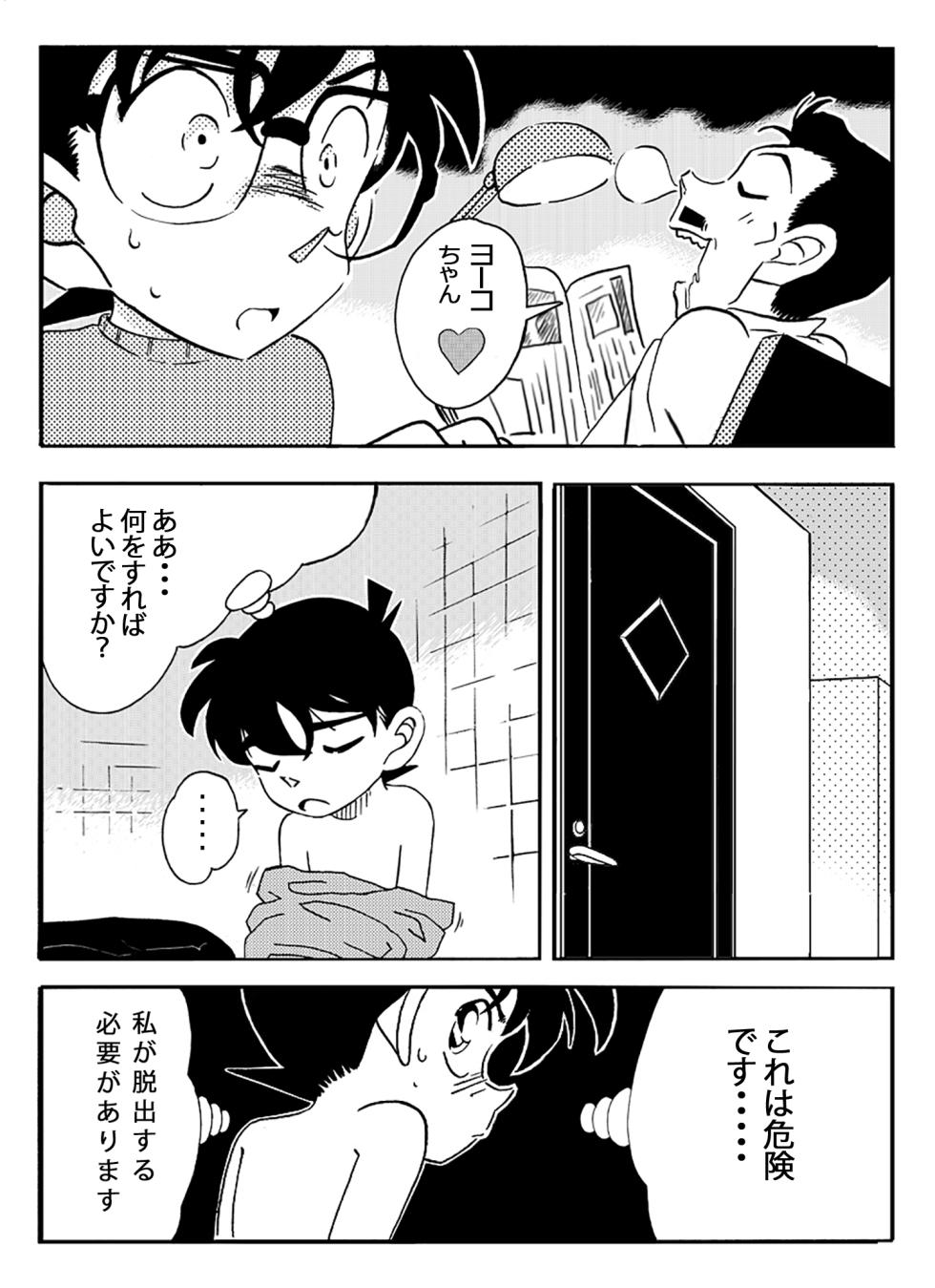 [Yamamoto Doujin] Meitantei Gonan File.1 Secret Bath (Detective Conan) - Page 5