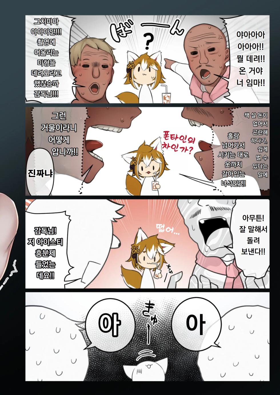 [Ribyobu (Ohbaric)] Hatsu Shutsuen Momoiro Eiei Gorou ~Watatsumi-jima no Tachimimi Shougun Neko ni Naru!!?~ | 첫 출연 도색영화 고○ ~와타○○섬 삐죽 귀 장군 네코가 되다!!?~ (Genshin Impact) [Korean] [도레솔]  [Digital] - Page 4