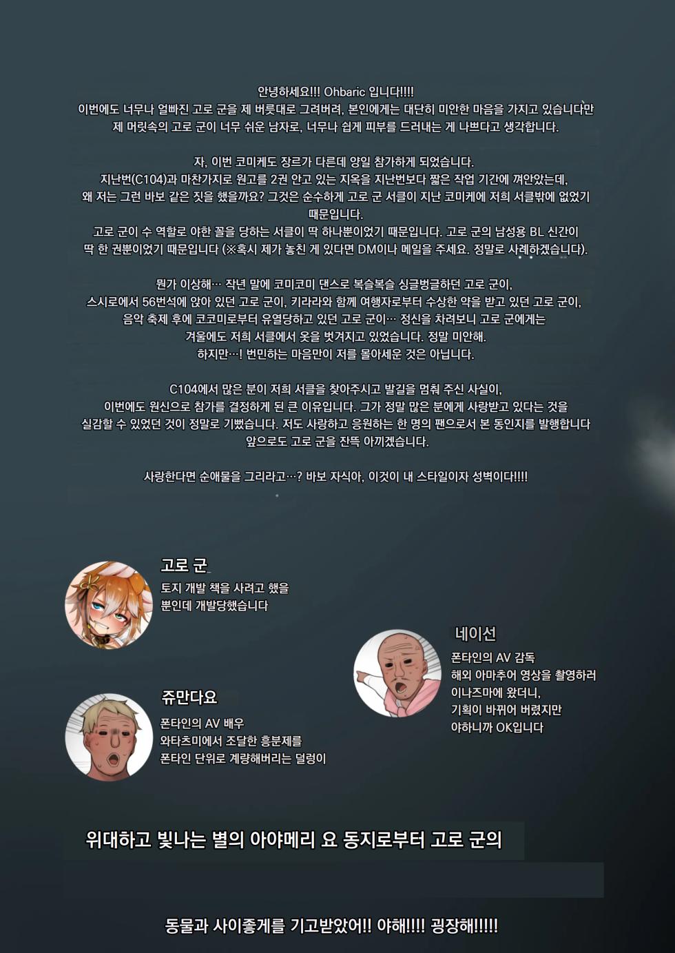 [Ribyobu (Ohbaric)] Hatsu Shutsuen Momoiro Eiei Gorou ~Watatsumi-jima no Tachimimi Shougun Neko ni Naru!!?~ | 첫 출연 도색영화 고○ ~와타○○섬 삐죽 귀 장군 네코가 되다!!?~ (Genshin Impact) [Korean] [도레솔]  [Digital] - Page 13