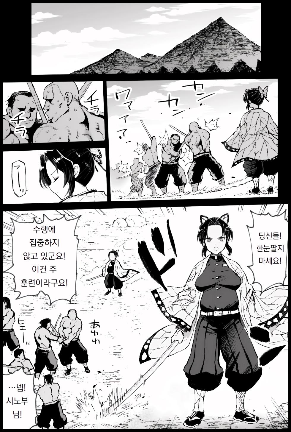 [Eromazun (Ma-kurou)] Kochou Shinobu Botehara Keiko | 코쵸우 시노부 보태배 수련 (Kimetsu no Yaiba) [Korean] [도레솔] - Page 4
