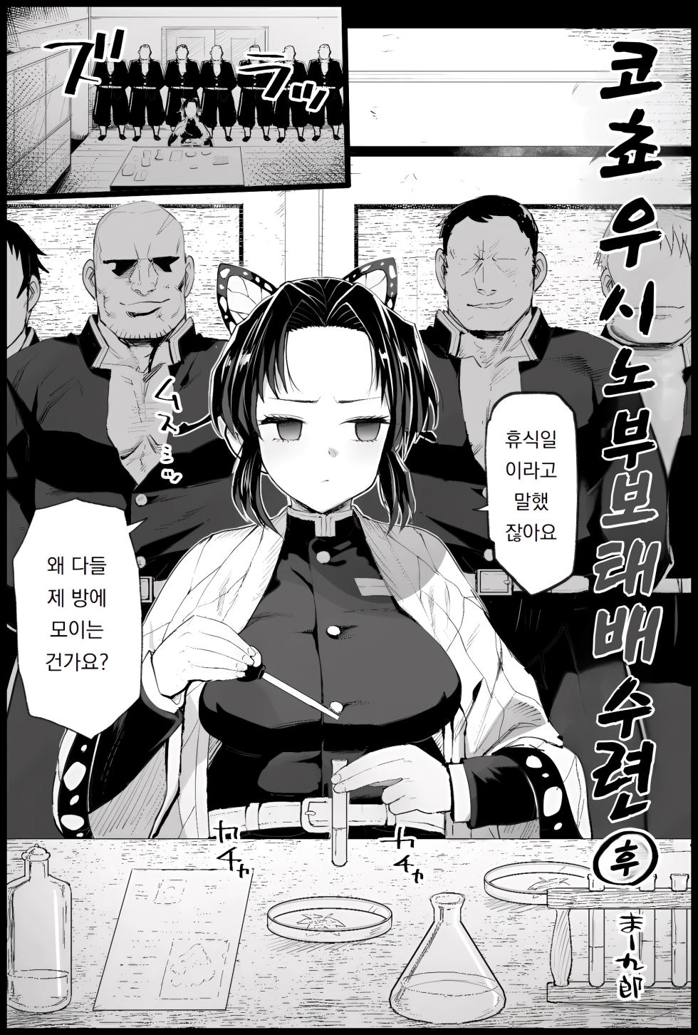[Eromazun (Ma-kurou)] Kochou Shinobu Botehara Keiko | 코쵸우 시노부 보태배 수련 (Kimetsu no Yaiba) [Korean] [도레솔] - Page 22