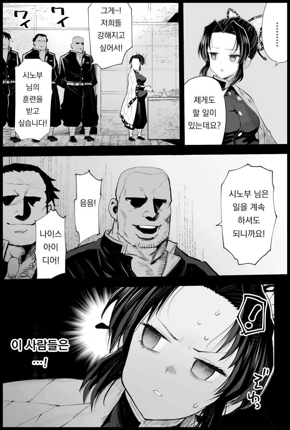 [Eromazun (Ma-kurou)] Kochou Shinobu Botehara Keiko | 코쵸우 시노부 보태배 수련 (Kimetsu no Yaiba) [Korean] [도레솔] - Page 23