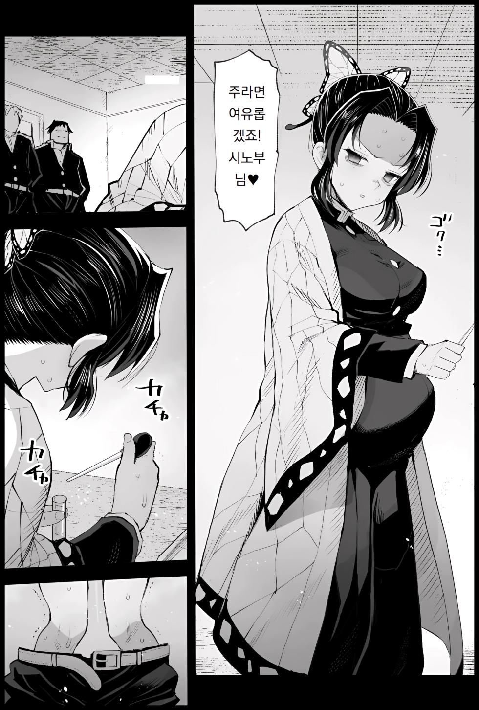 [Eromazun (Ma-kurou)] Kochou Shinobu Botehara Keiko | 코쵸우 시노부 보태배 수련 (Kimetsu no Yaiba) [Korean] [도레솔] - Page 24