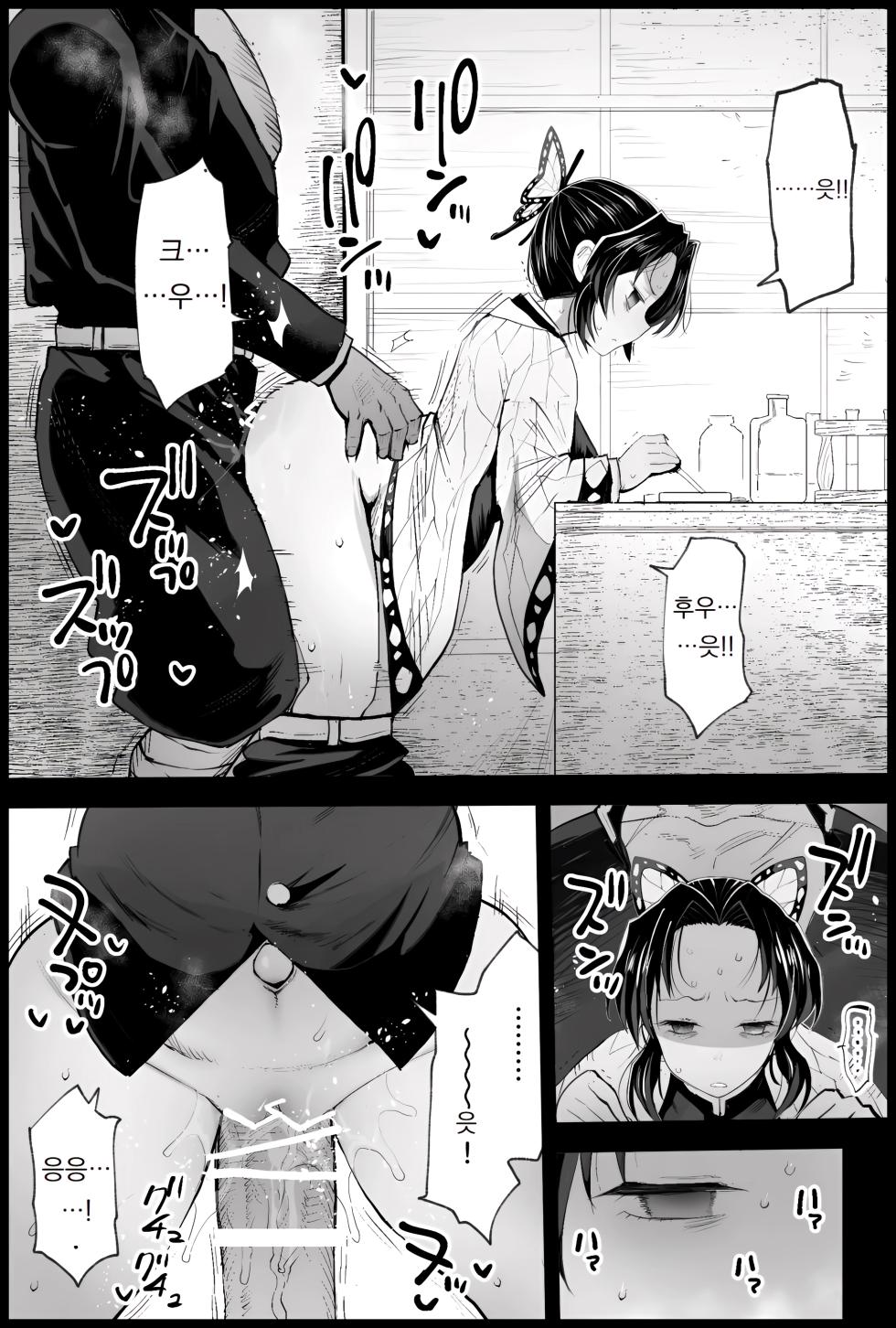 [Eromazun (Ma-kurou)] Kochou Shinobu Botehara Keiko | 코쵸우 시노부 보태배 수련 (Kimetsu no Yaiba) [Korean] [도레솔] - Page 25