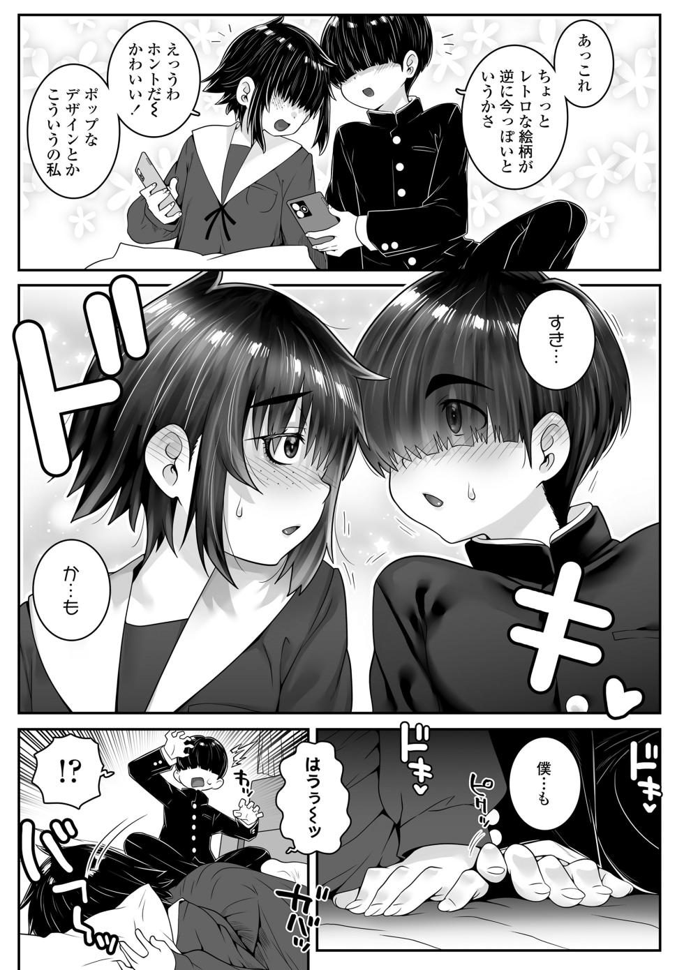 [mdo-h] Atashi no Wareme wa Nan Centi? - I wonder how many centimeters my slit is...? [Digital] - Page 35