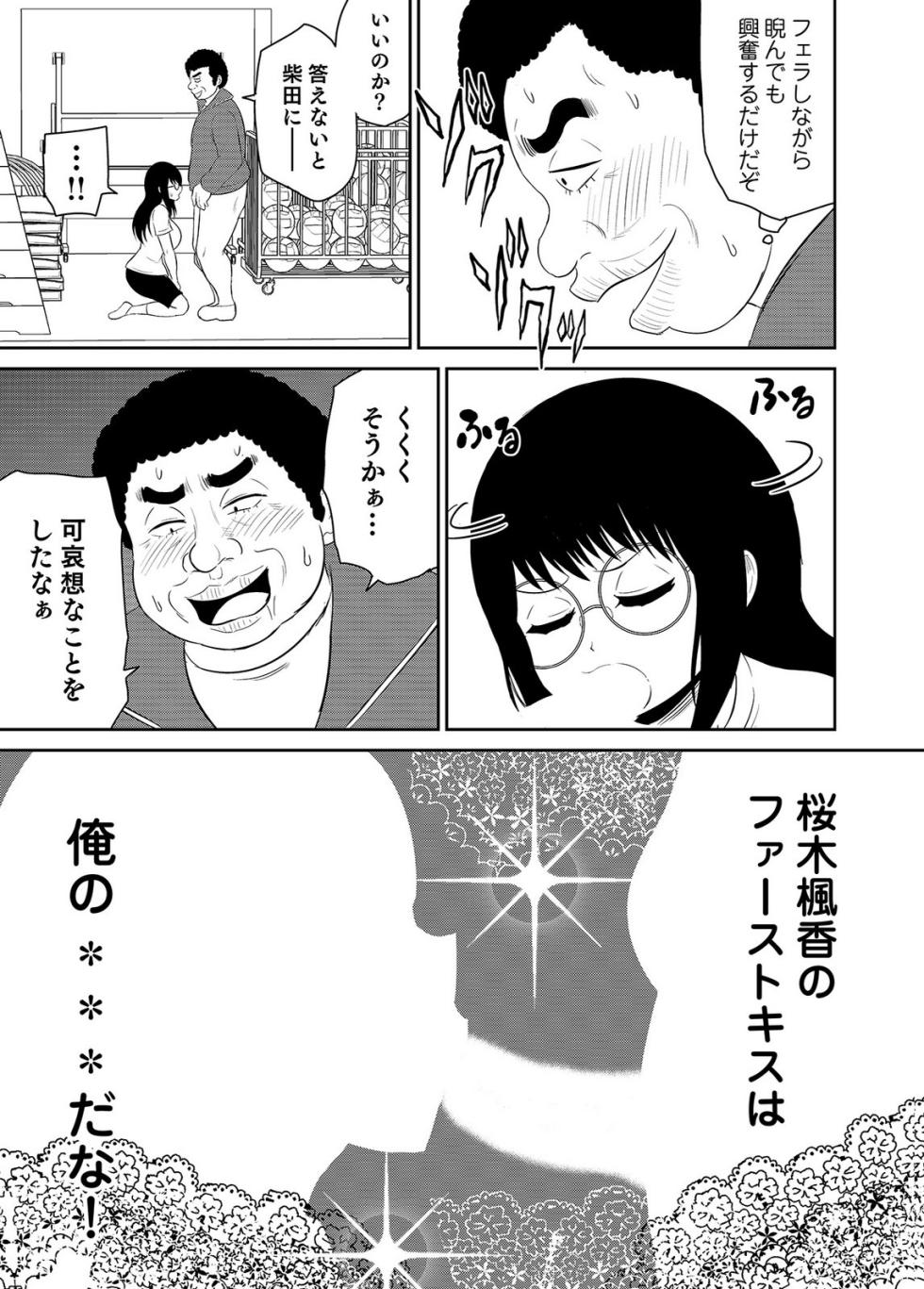 [井口千太郎×田中静人] 僕の彼女はNTRているのだろうか 第02巻 - Page 7