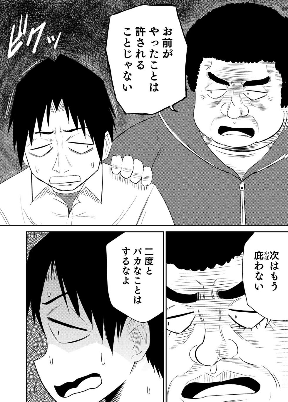 [井口千太郎×田中静人] 僕の彼女はNTRているのだろうか 第02巻 - Page 32