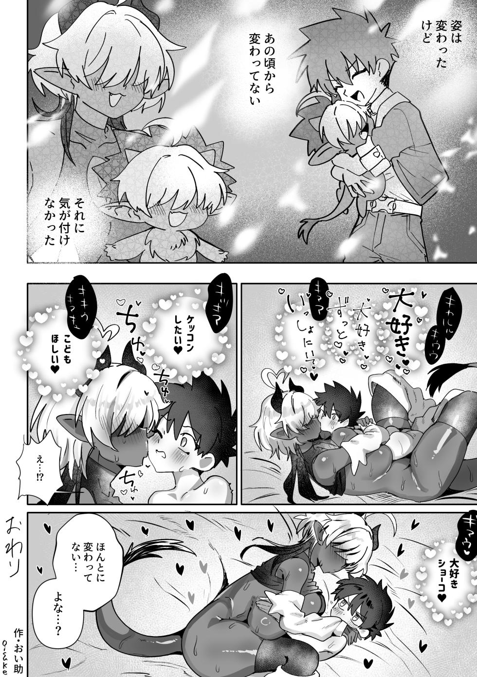 [Oisuke no Tsukue (Oisuke)] Aibou no Chibi Monster ga Mekakure Bakunyuu Onee-san ni Shinka! Futanari ni Natta Boyish Musume Muramura ga Owaru made Hametsuzukeru!! - Page 27