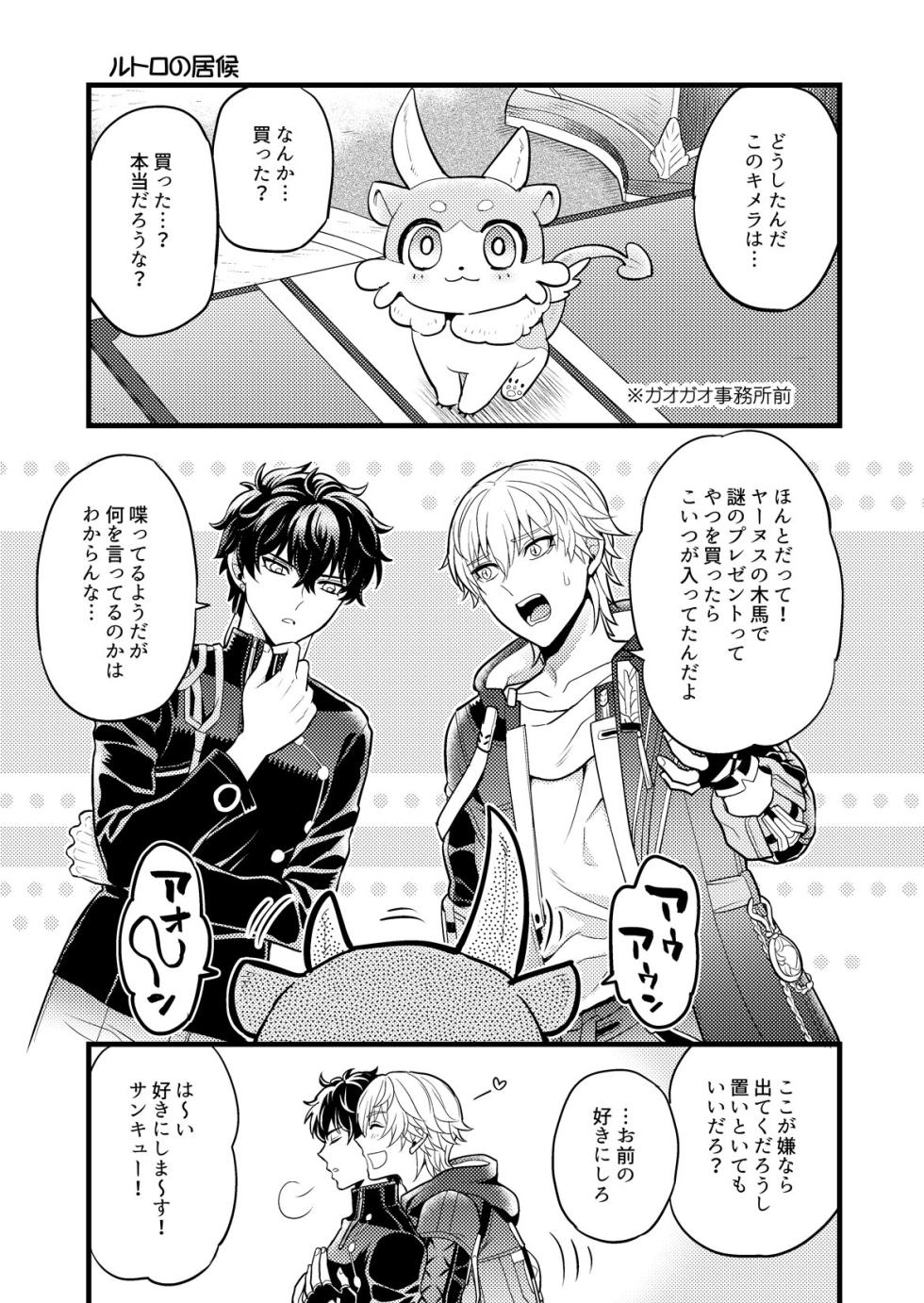 Mai ni chi rutoro - Page 6
