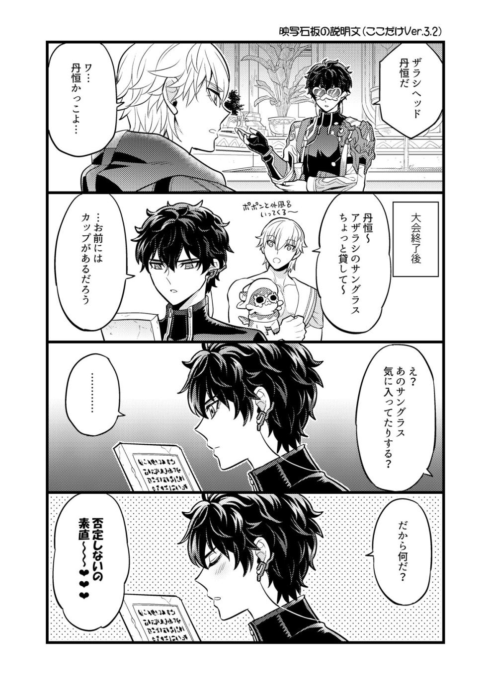 Mai ni chi rutoro - Page 17