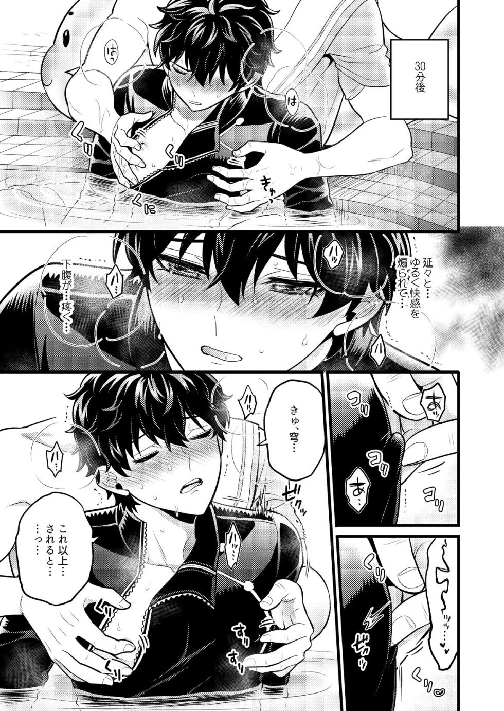Mai ni chi rutoro - Page 22