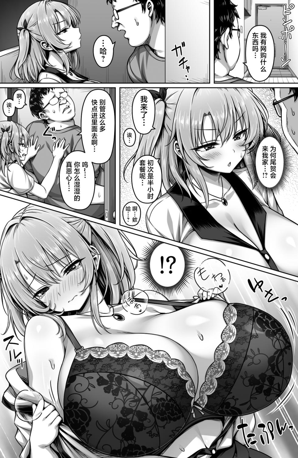 [Ichiokumangenjaya (2-G)] Totta Onna o DeliHeal-jou ni Dekiru Kami Appli -Ore no Koto ga Kirai na Bakunyuu Gal ni Koibito Play de Shojo o Sasagesaseta- [Chinese] - Page 5
