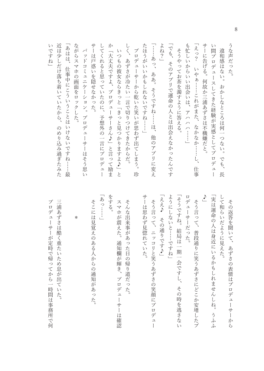 [Yoru no Shosai (Various)] Gimme Your Cherry ~Theater Idol Fude Oroshi Goudou~ (THE IDOLM@STER MILLION LIVE!) [Digital] - Page 40