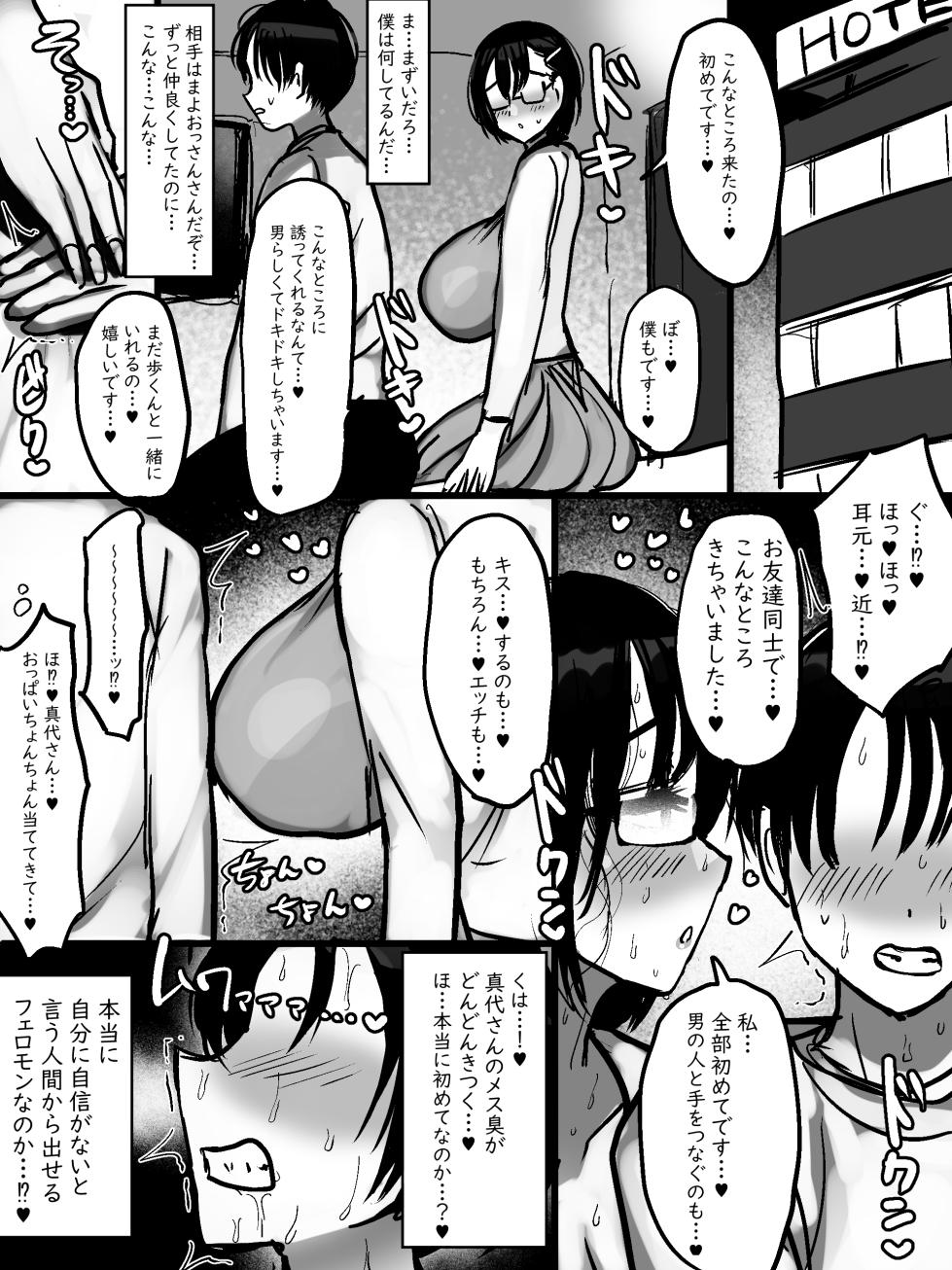 [Marimo Extension (Marimofu)] Net de Shiriatta Jimi Megane Bakunyuu to Otomodachi Koubi Shichau Hanashi - Page 11