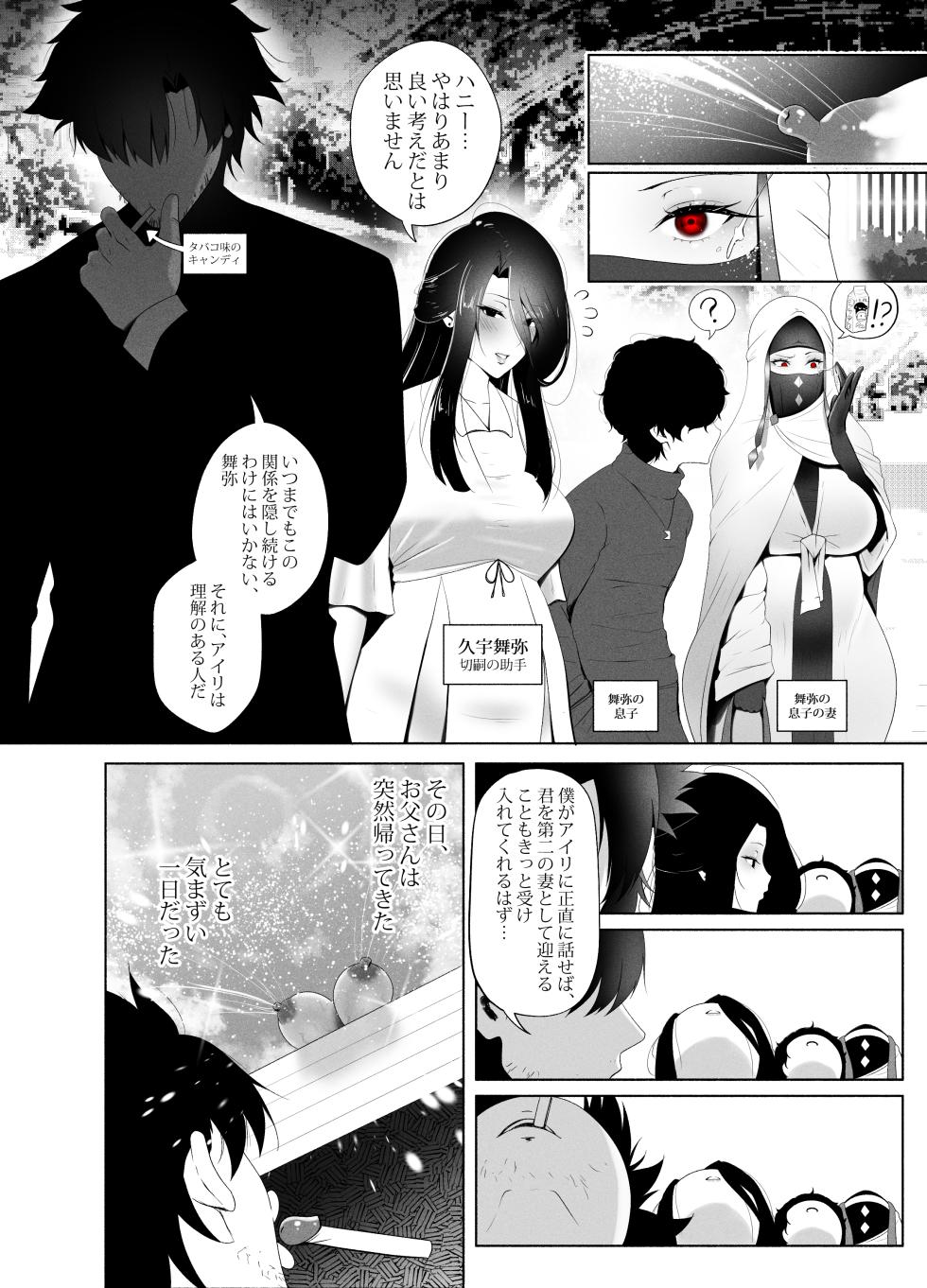 [rienia (kmvt)]アインツベルン丼 - Page 26