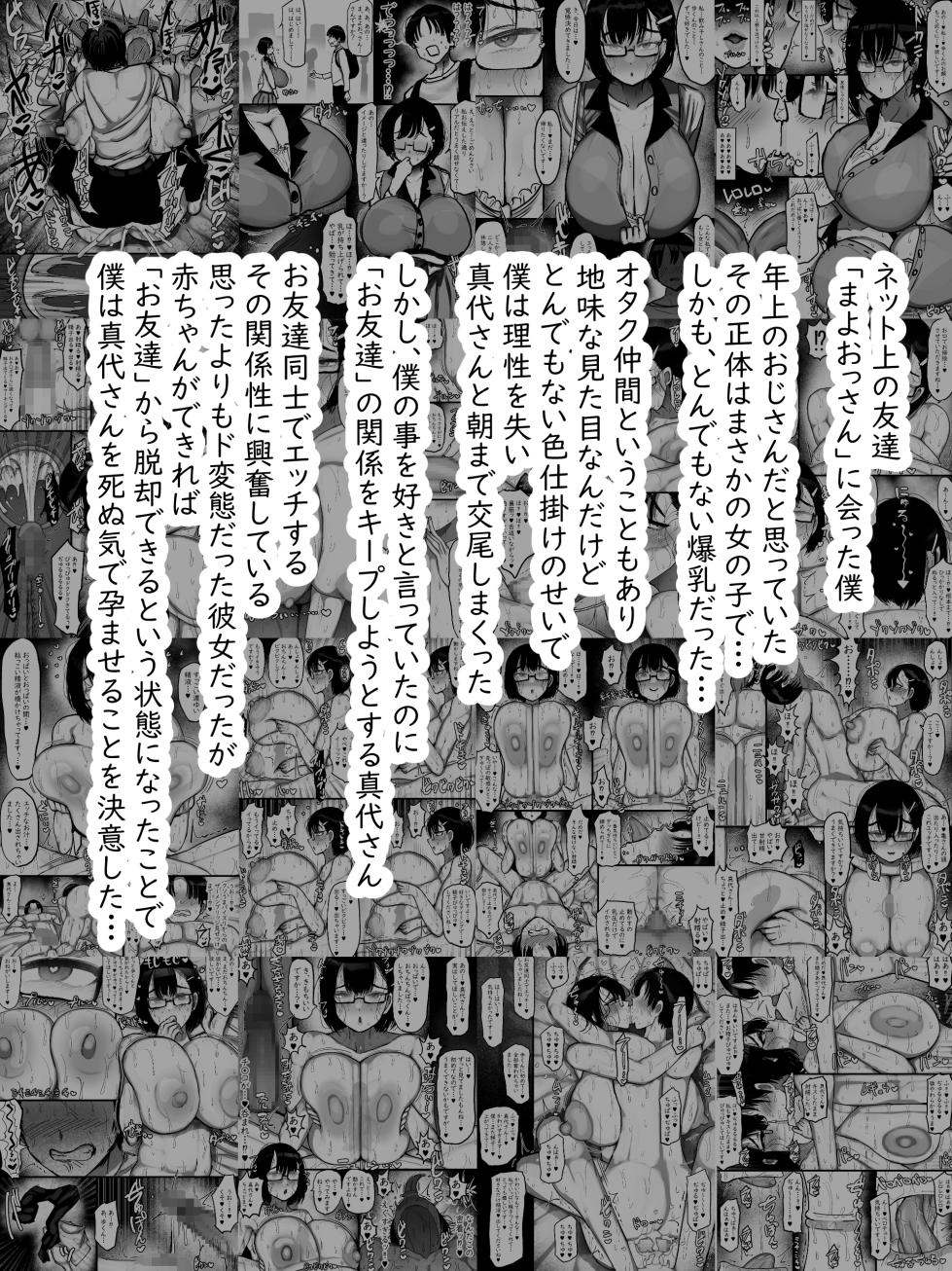 [Marimo Extension (Marimofu)] Net de Shiriatta Jimi Megane Bakunyuu to Otomodachi Koubi Shichau Hanashi 2 - Page 2