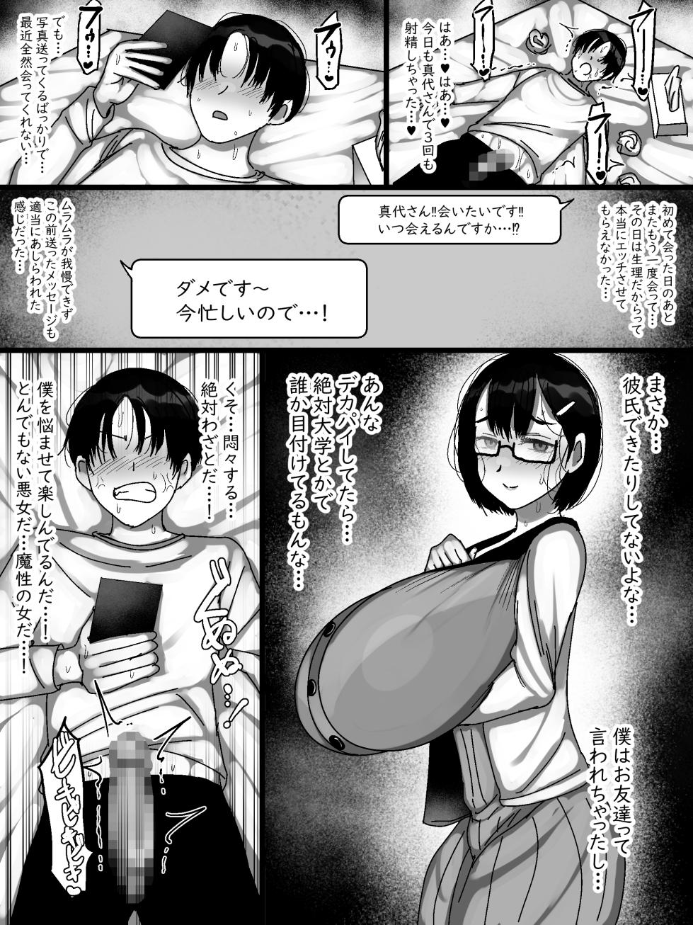 [Marimo Extension (Marimofu)] Net de Shiriatta Jimi Megane Bakunyuu to Otomodachi Koubi Shichau Hanashi 2 - Page 5