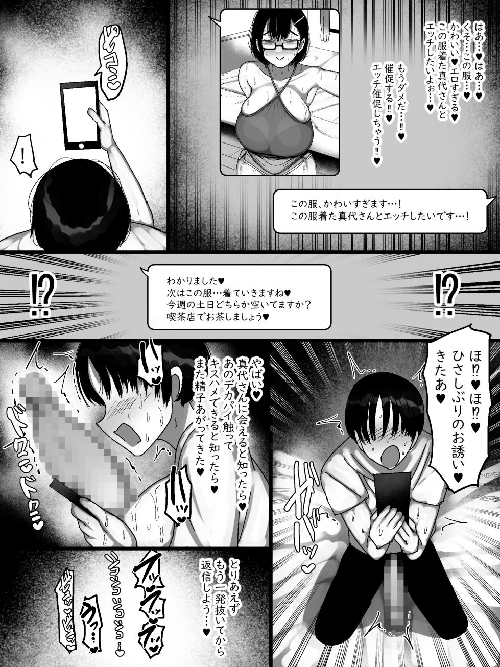 [Marimo Extension (Marimofu)] Net de Shiriatta Jimi Megane Bakunyuu to Otomodachi Koubi Shichau Hanashi 2 - Page 6