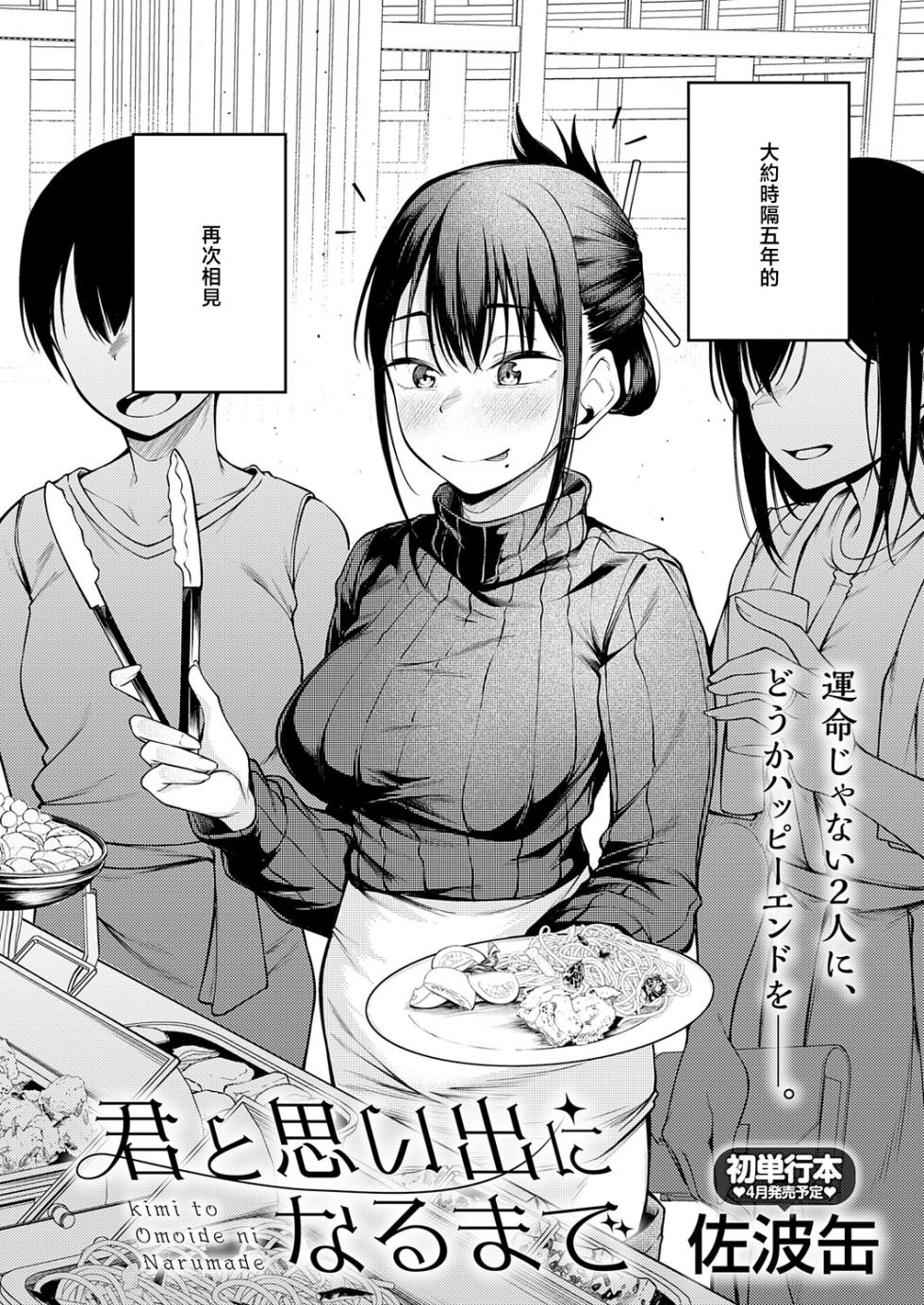 [Sabakan] Kimi to Omoide ni Naru made (COMIC Anthurium 2026-03) [Chinese] - Page 2