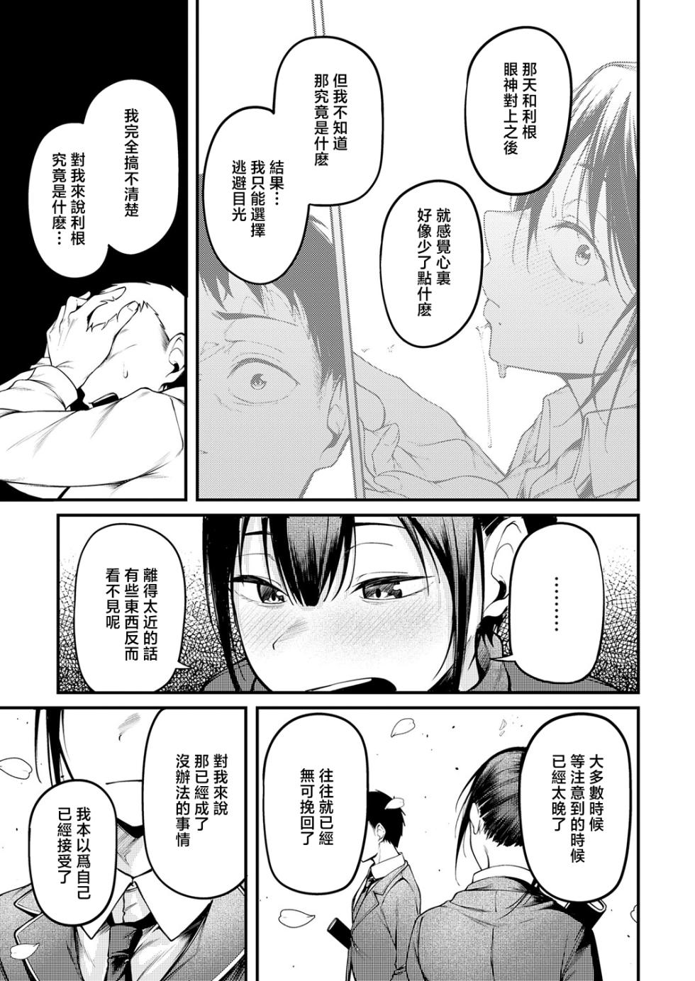 [Sabakan] Kimi to Omoide ni Naru made (COMIC Anthurium 2026-03) [Chinese] - Page 15