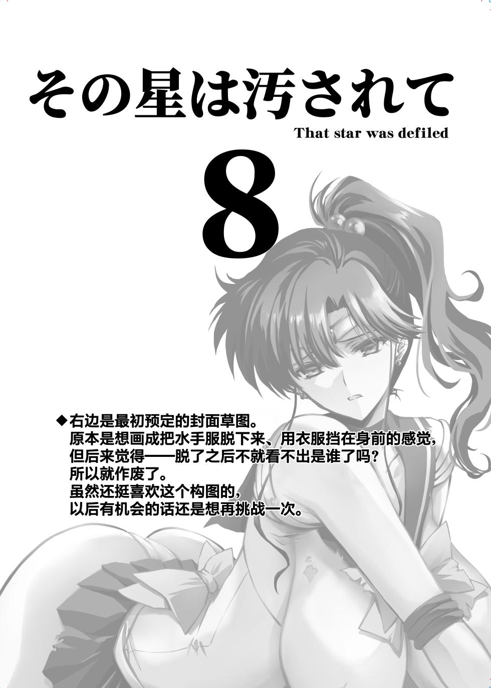 [BLUE GARNET (Serizawa Katsumi)] Sono Hoshi wa Yogosarete 8 | 被玷污的那颗星 8 (Bishoujo Senshi Sailor Moon) [Chinese] [光阴个人汉化] [Digital] - Page 5