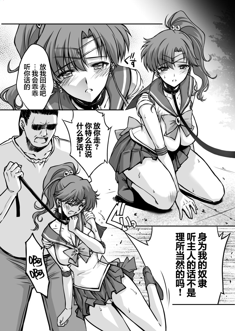 [BLUE GARNET (Serizawa Katsumi)] Sono Hoshi wa Yogosarete 8 | 被玷污的那颗星 8 (Bishoujo Senshi Sailor Moon) [Chinese] [光阴个人汉化] [Digital] - Page 8