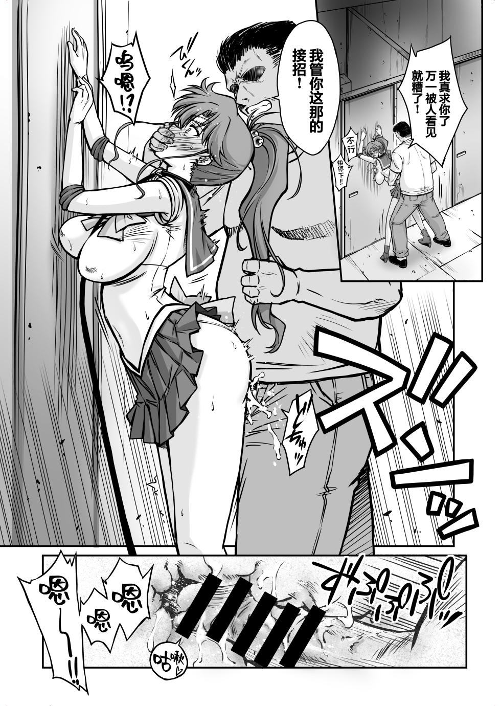 [BLUE GARNET (Serizawa Katsumi)] Sono Hoshi wa Yogosarete 8 | 被玷污的那颗星 8 (Bishoujo Senshi Sailor Moon) [Chinese] [光阴个人汉化] [Digital] - Page 12