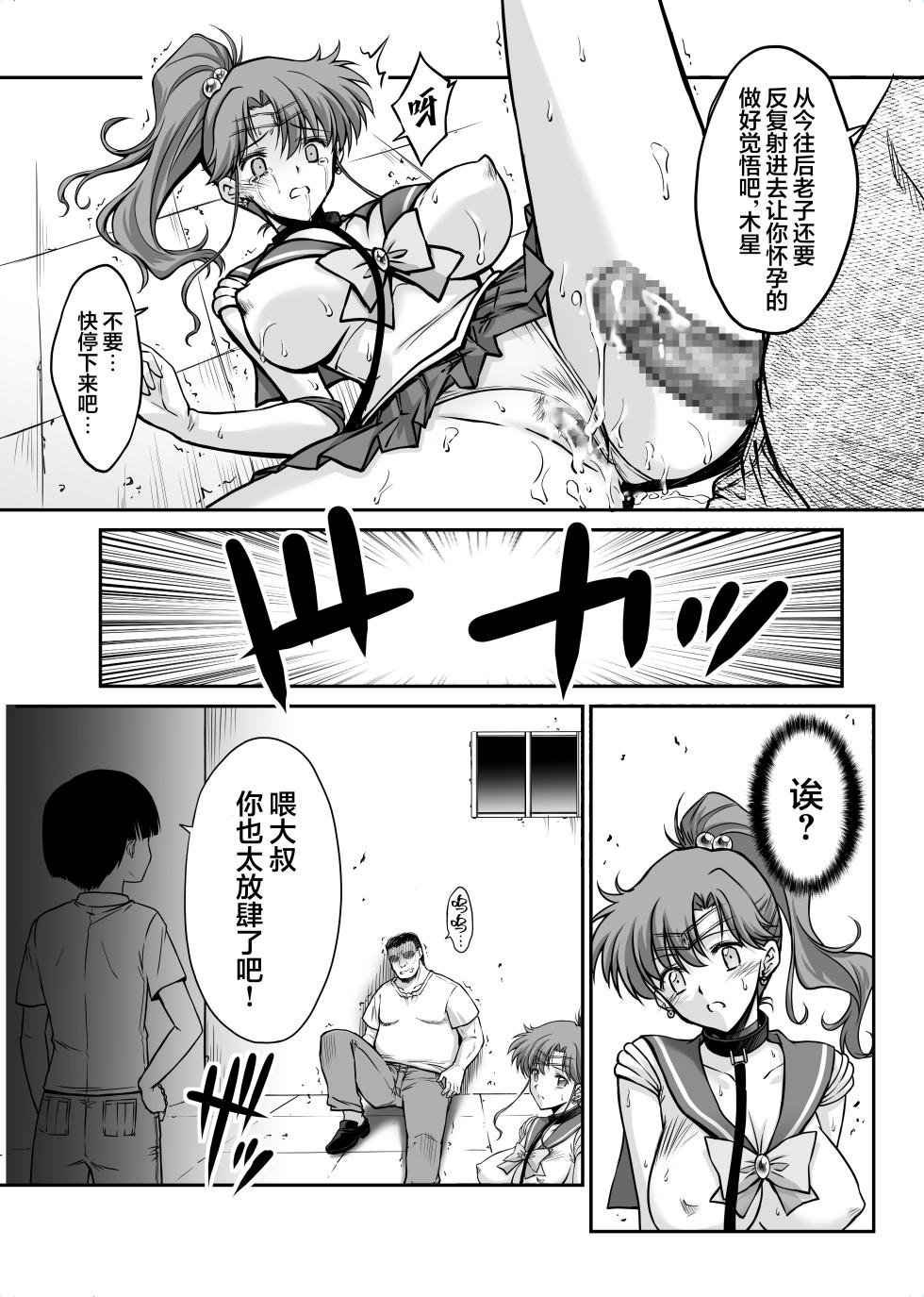 [BLUE GARNET (Serizawa Katsumi)] Sono Hoshi wa Yogosarete 8 | 被玷污的那颗星 8 (Bishoujo Senshi Sailor Moon) [Chinese] [光阴个人汉化] [Digital] - Page 18