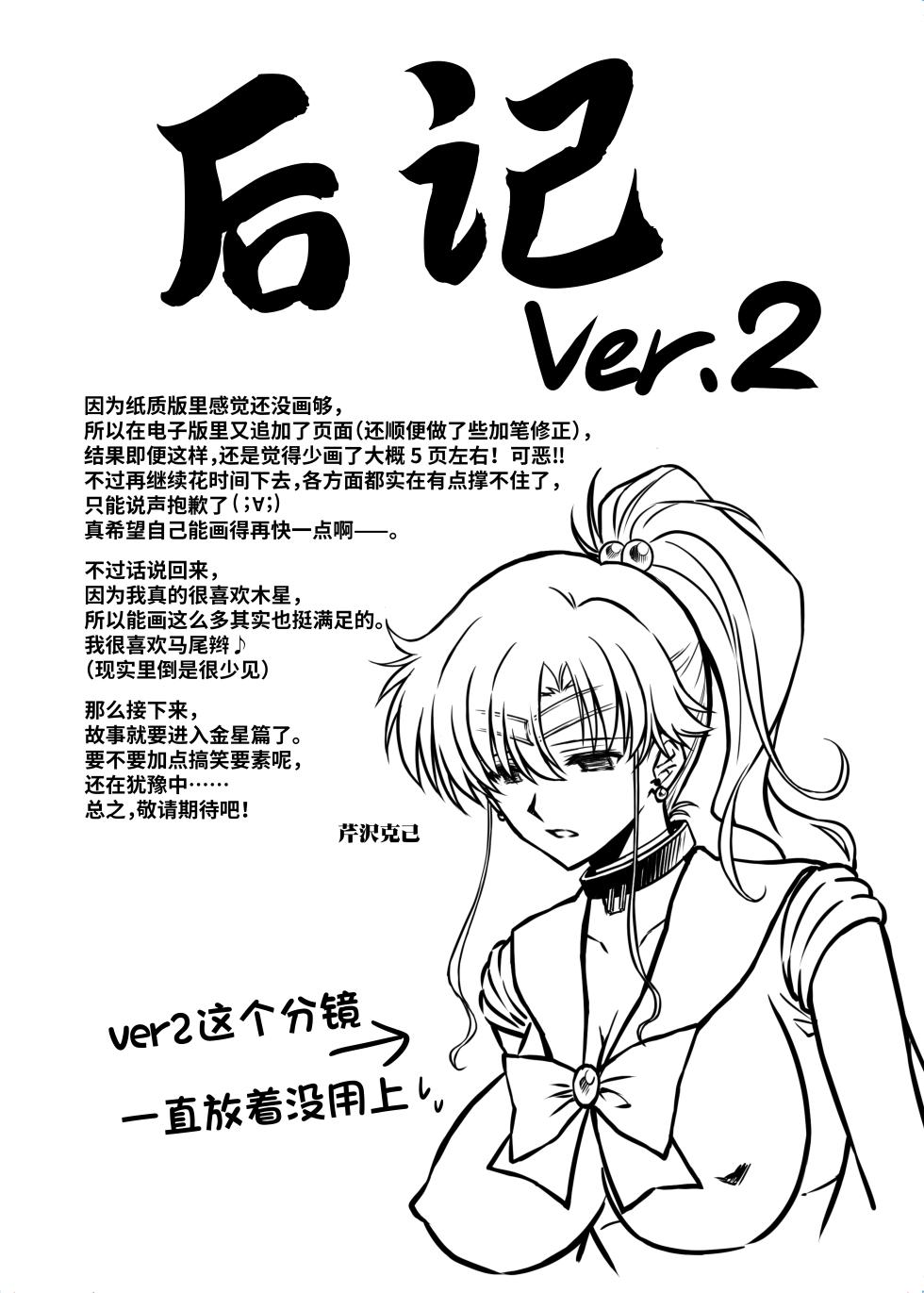 [BLUE GARNET (Serizawa Katsumi)] Sono Hoshi wa Yogosarete 8 | 被玷污的那颗星 8 (Bishoujo Senshi Sailor Moon) [Chinese] [光阴个人汉化] [Digital] - Page 32